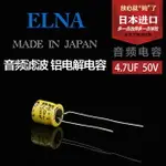 原裝日本進口伊娜 ELNA 4.7UF 50V 黃殼CE-BP系列 音頻鋁電解電容