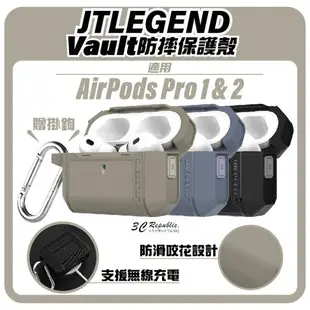 JTLEGEND JTL Vault 防摔殼 保護殼 耳機殼 Airpods Pro 1 & 2【APP下單8%點數回饋】