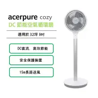 在飛比找環球Online優惠-【acerpure】acerpure cozy DC 節能空