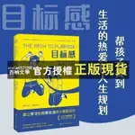 【西柚文學】 🥥  目標感 如何讓孩子不迷茫 從小培養目標感 幫孩子找到生活的熱愛