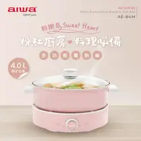 在飛比找鮮拾優惠-【AIWA愛華】4L火烤兩用多功能電熱鍋 AE-B4M