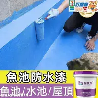 在飛比找Yahoo!奇摩拍賣優惠-魚池防水漆衛生間防水塗料 陽臺防水塗料 防水補漏材料 基層防