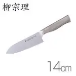 柳宗理－不銹鋼廚刀（14CM）-日本大師級商品