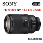 SONY FE 70-300MM F4.5-5.6 G OSS (公司貨) SEL70300G