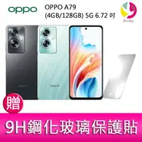 在飛比找樂天市場購物網優惠-分期0利率 OPPO A79 (4GB/128GB) 5G 