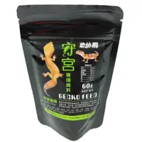 在飛比找蝦皮購物優惠-🎊🎊 守宮飼料 龜仙糧 守宮專用飼料 60g 顆粒狀  豹紋