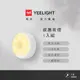 易來Yeelight 充電感應夜燈 (8.4折)