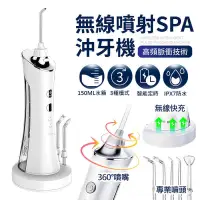 在飛比找樂天市場購物網優惠-【全機防水 無線噴射SPA沖牙機套組 贈5刷頭】電動沖牙機 