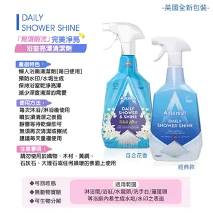 英國 Astonish 升級版 瞬效除黴 去污清潔劑 750ml 浴廁/廚房/玻璃/油漬/油汙 潔 淨專家【DDBS】