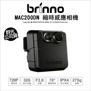 【薪創忠孝新生】Brinno MAC200DN 縮時感應相機 戶外拍攝最長14個月 IPX4防水 公司貨