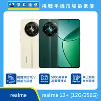 在飛比找傑昇通信優惠-realme 12+ (12G/256G) 最低價格,規格,