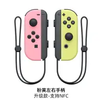 在飛比找蝦皮商城精選優惠-任天堂switch手柄左右JoyCon王國之淚體感震動無綫N