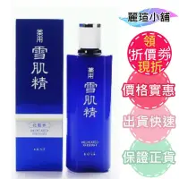 在飛比找Yahoo!奇摩拍賣優惠-【麗瑄小舖】KOSE 高絲 藥用雪肌精化妝水360ml 公司