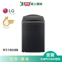 在飛比找蝦皮商城優惠-LG樂金21KG AI DD TM蒸氣直驅變頻直立洗衣機WT