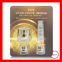 在飛比找蝦皮購物優惠-艾諾碧 Iope 超級活力面霜套裝(面霜 50ml+面霜 1