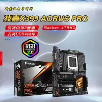 在飛比找Yahoo!奇摩拍賣優惠-技-嘉 GIG-ABYTE X399 AORUS PRO電腦