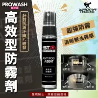 在飛比找樂天市場購物網優惠-STR-PROWASH高效型防霧劑 ARAI/SHOEI/A