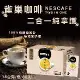 【Nescafe】雀巢咖啡 二合一純拿鐵 18公克x80入/盒
