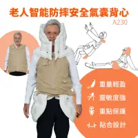 在飛比找momo購物網優惠-【Suniwin】老人智能防摔安全氣囊背心A230(保護衣/