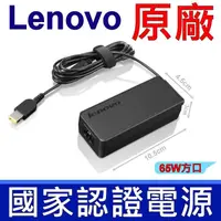 在飛比找松果購物優惠-LENOVO 聯想 65W 原廠變壓器 E431 T440 