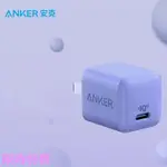 限時特價ANKER安克NANO20W小彩充 蘋果快充PD充電器充電頭兼18W 蘋果12 11PRO小米/IPAD 全新高