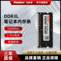 在飛比找Yahoo奇摩拍賣-7-11運費0元優惠優惠-金勝維 全新DDR3L 4G 8GB筆電記憶體條1600MH