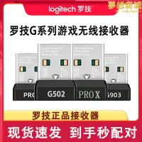 在飛比找露天拍賣優惠-滑鼠接收器g502xg903g703p304無線gpw二代g