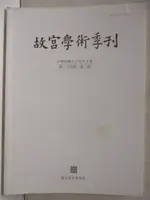 故宮學術季刊_第二十四卷第二期【T2／雜誌期刊_DIT】書寶二手書