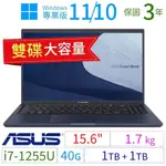 ASUS華碩B1500CB/B1508CB 15吋商用筆電12代I7 40G 1TB+1TB WIN11/10 3Y