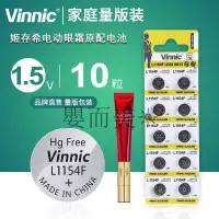 在飛比找蝦皮購物優惠-台灣優選🔥#VINNIC L1154F電池LR44 1.5V