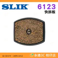 在飛比找蝦皮購物優惠-🌺SLIK 6123 腳架快拆板 快板 適用 300DX 3