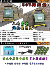 在飛比找Yahoo!奇摩拍賣優惠-【小柏商城】50W 探照燈  露營 釣魚 充電 18650 