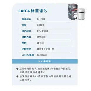 【LAICA 萊卡】GermSTOP濾水壺除菌濾芯(義大利原裝進口)