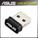 ASUS 華碩 USB-N10 Nano 迷你型 802.11b/g/n 無線網路卡