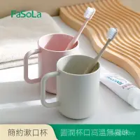 在飛比找蝦皮購物優惠-臺灣出貨 FaSoLa傢用塑料漱口杯 情侶刷牙洗漱杯子 創意