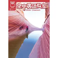 在飛比找momo購物網優惠-【MyBook】空中英語教室雜誌2023年11月號(電子雜誌