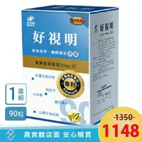 在飛比找樂天市場購物網優惠-【免運】港香蘭 好視明膠囊 (500mg×90粒) 單罐