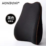 HONDONI 新款5D護腰靠墊 記憶靠墊 居家背墊 汽車舒壓腰靠墊 (透氣舒爽暗黑)M1-BK