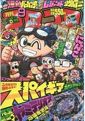 在飛比找樂天市場購物網優惠-corocoro comic 9月號2018附Splatoo