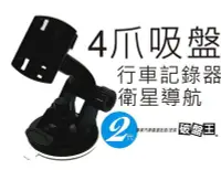 在飛比找Yahoo!奇摩拍賣優惠-破盤王 / 台南店~行車記錄器 第2代強力 4爪 吸盤架 ↘