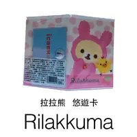 在飛比找蝦皮購物優惠-拉拉熊 草莓 icash 悠遊卡 Rilakkuma car