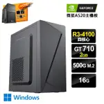 【NVIDIA】R3四核GEFORCE GT710 WIN11{于氏王后W}獨顯文書機(R3-4100/微星A520/16G/500G SSD)