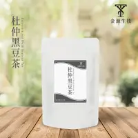 在飛比找蝦皮購物優惠-【金源生技】杜仲黑豆茶（ 20入/袋 ）杜仲茶 黑豆 杜仲葉