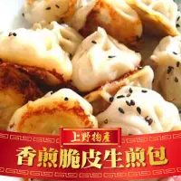 在飛比找momo購物網優惠-【上野物產】3包共150顆 脆皮生煎包(1400g/約50顆