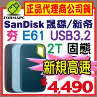 在飛比找蝦皮購物優惠-【E61】SanDisk Extreme 2T 2TB 2.
