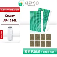 在飛比找蝦皮購物優惠-綠綠好日   兩年組 抗菌濾芯 適用 格威 COWAY AP