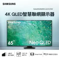 在飛比找蝦皮購物優惠-【聊聊送壁掛架】 SAMSUNG 65型4K QLED 智慧