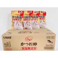 在飛比找蝦皮購物優惠-現貨 日本 CIAO 無添加鹽 柴魚片系列 鰹魚片 貓咪柴魚