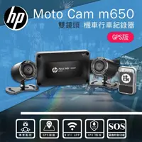 在飛比找momo購物網優惠-【HP 惠普】Moto Cam m650 高畫質雙鏡頭 機車