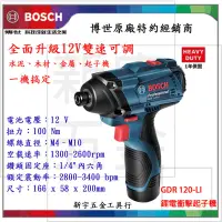 在飛比找蝦皮購物優惠-附發票【新宇電動五金行】德國 BOSCH 博世 GDR 12